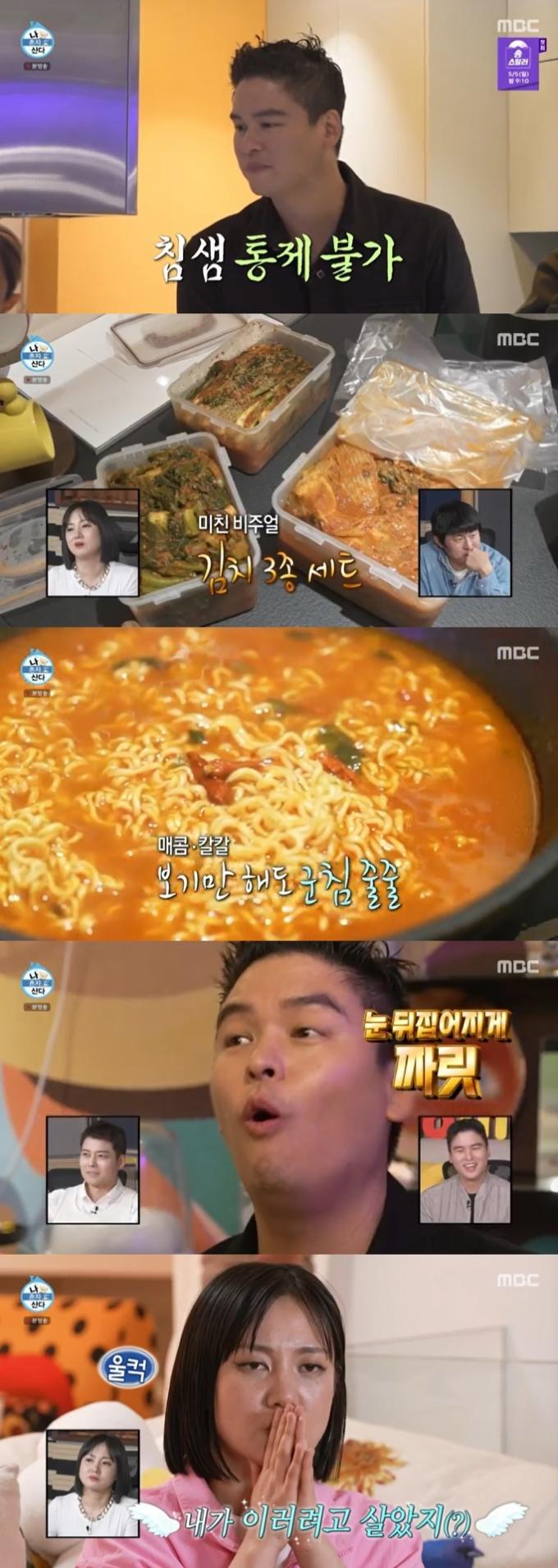 MBC '나 혼자 산다' 캡처