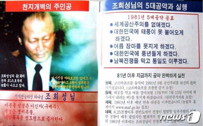영생교 포교 자료. 교주 조희성 씨를 구세주, 생미륵불로 불렀다. (SNS 갈무리) ⓒ 뉴스1