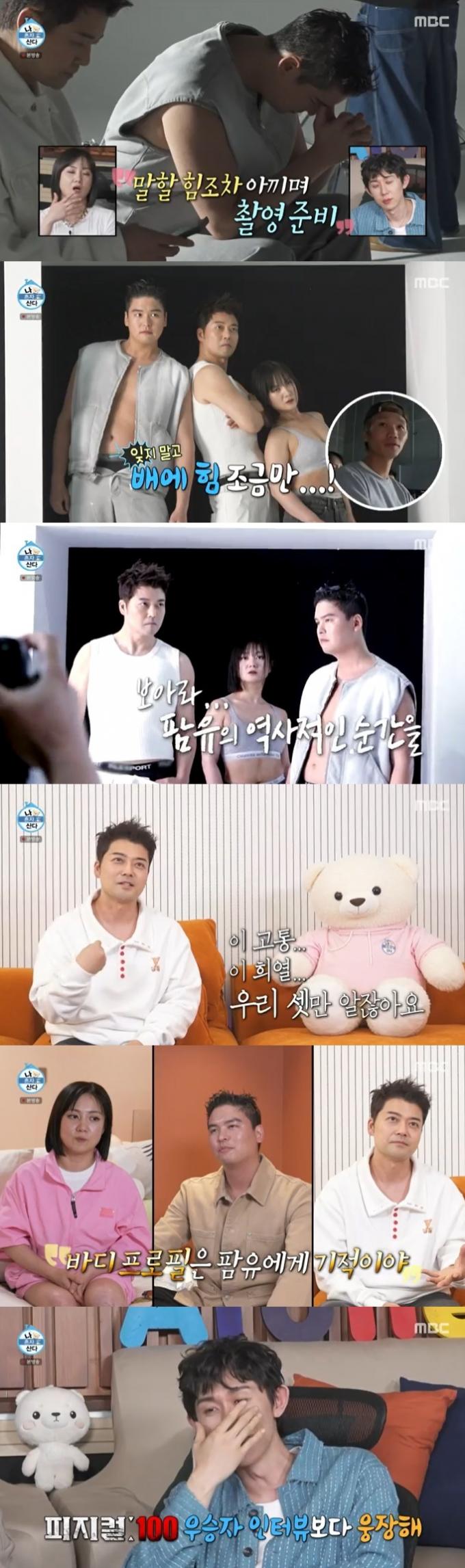 MBC '나 혼자 산다' 캡처