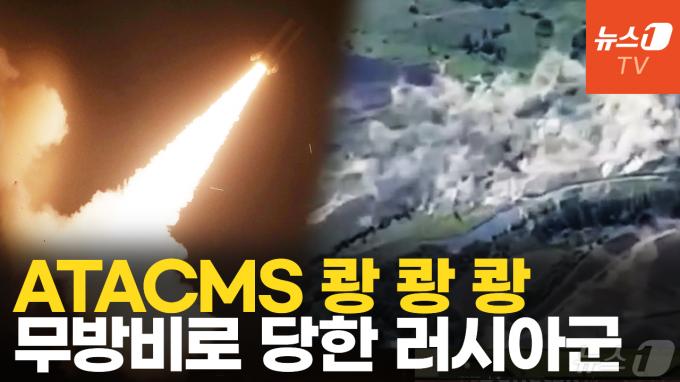 [영상] 우크라이나 에이태큼스 공격에 러시아군 100명 이상 사망
