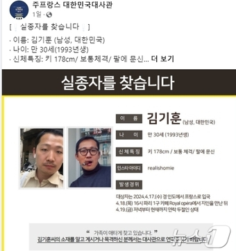 프랑스 파리에서 혼자 여행 중이던 30대 한국인 남성이 2주째 행방이 묘연하다. /사진=주프랑스 한국대사관 SNS