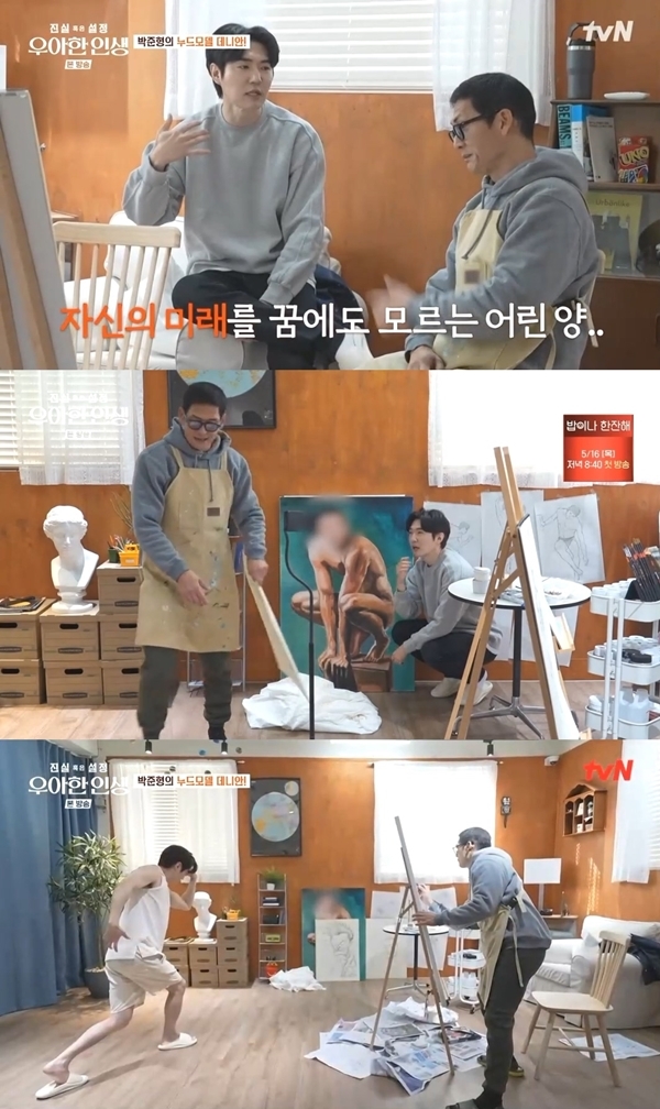 '진실 혹은 설정: 우아한 인생' 방송화면 캡처