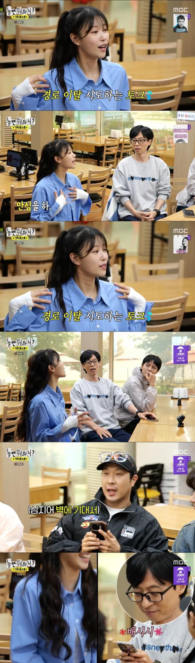'놀면 뭐하니?' 방송화면 캡처