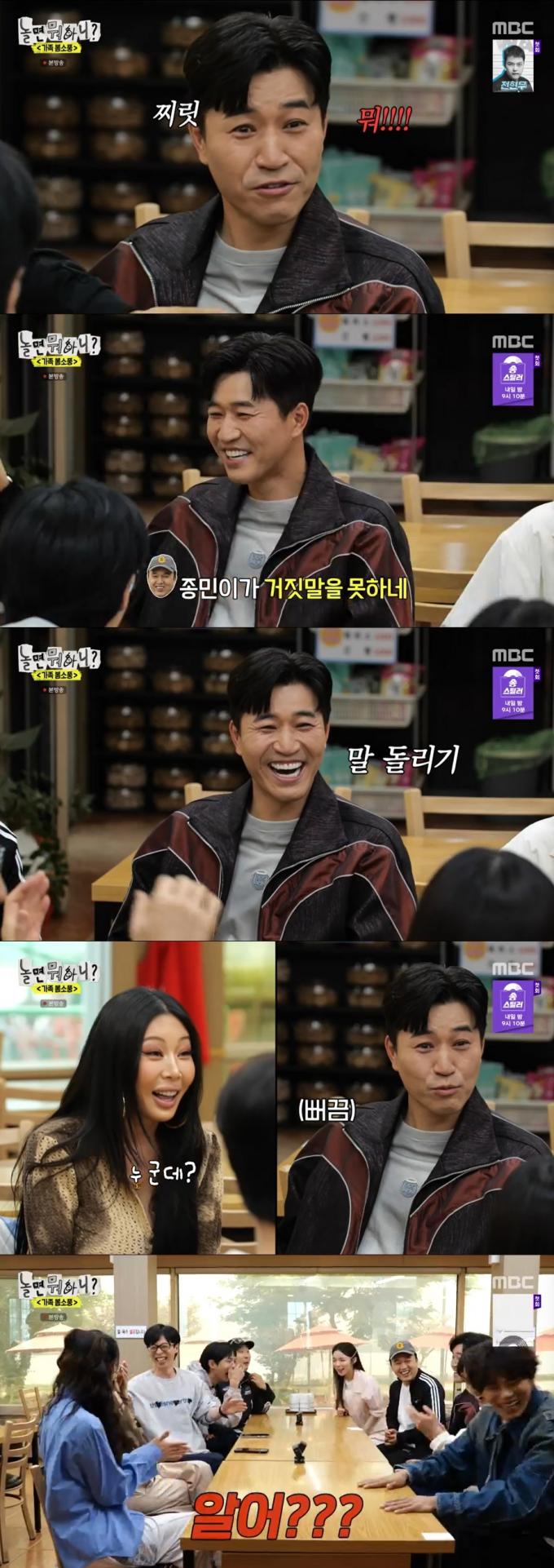 '놀면 뭐하니?' 방송화면 캡처