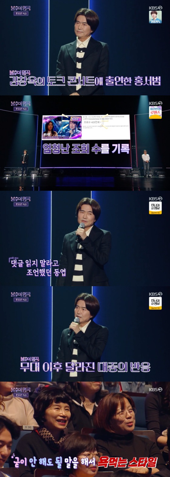 '불후의 명곡' 방송 화면 갈무리