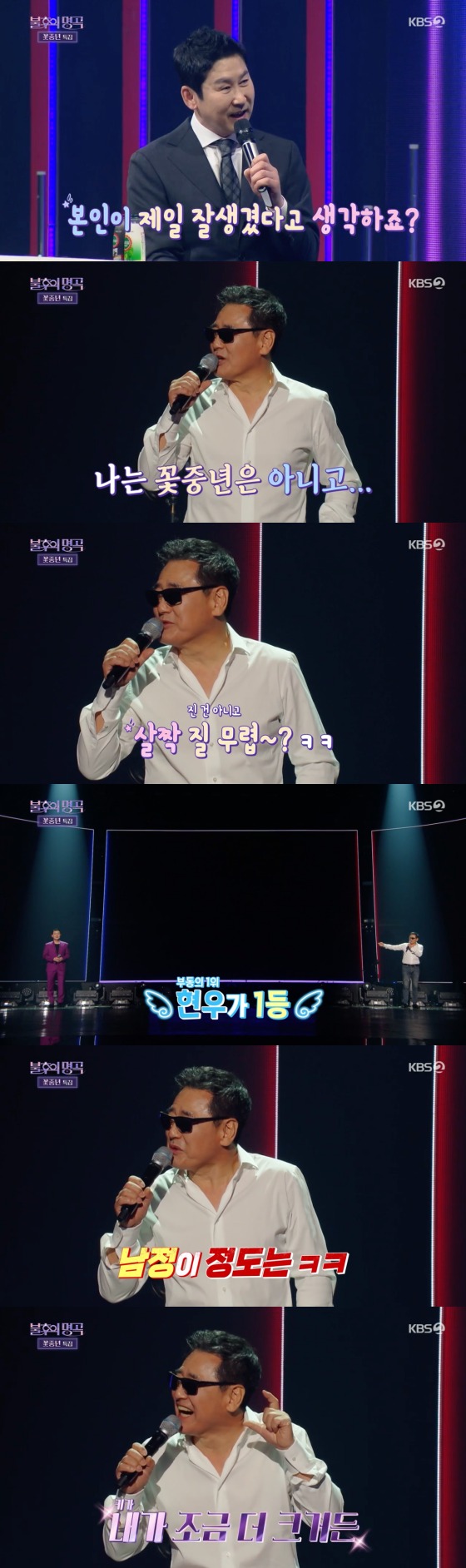 '불후의 명곡' 방송 화면 갈무리