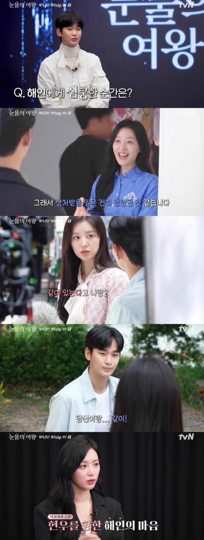 '눈물의 여왕: 기적 같은 기록.zip' 방송화면 캡처