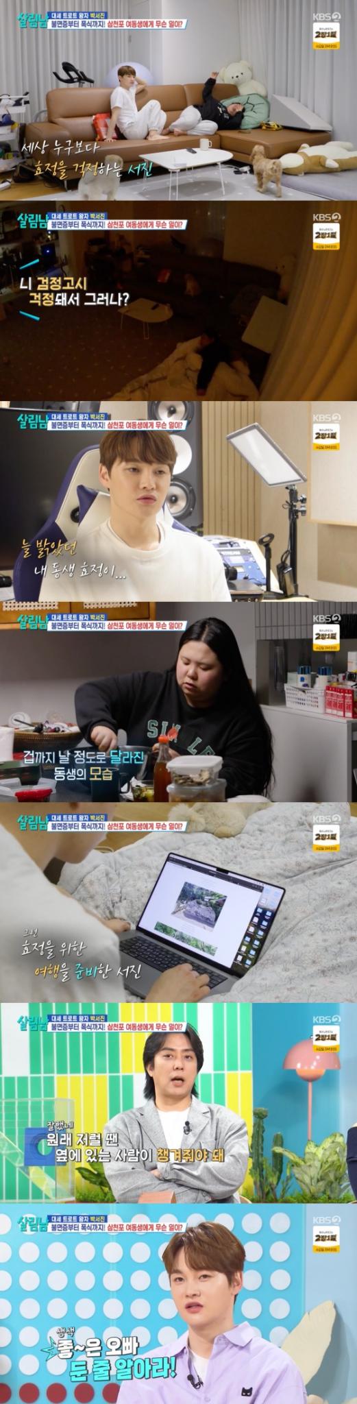KBS 2TV '살림하는 남자' 방송화면 갈무리