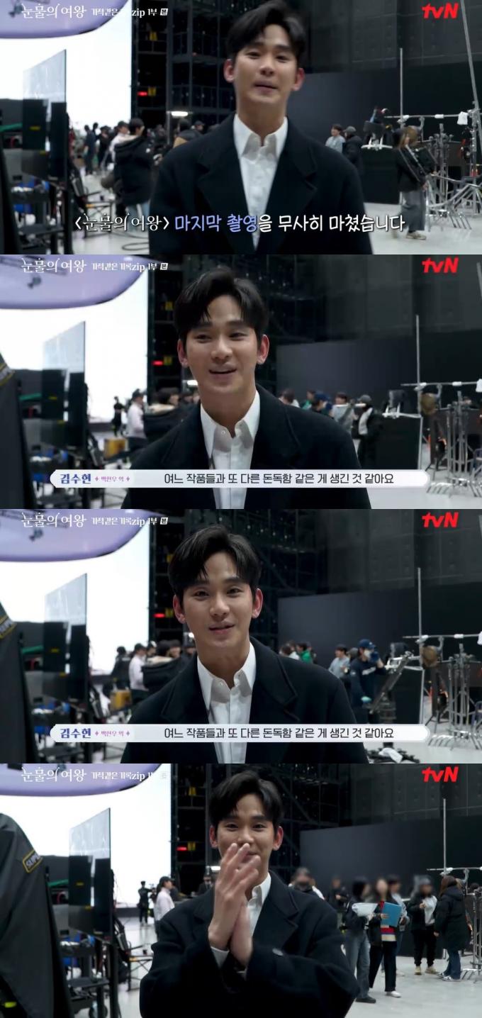 '눈물의 여왕: 기적 같은 기록.zip' 방송화면 캡처