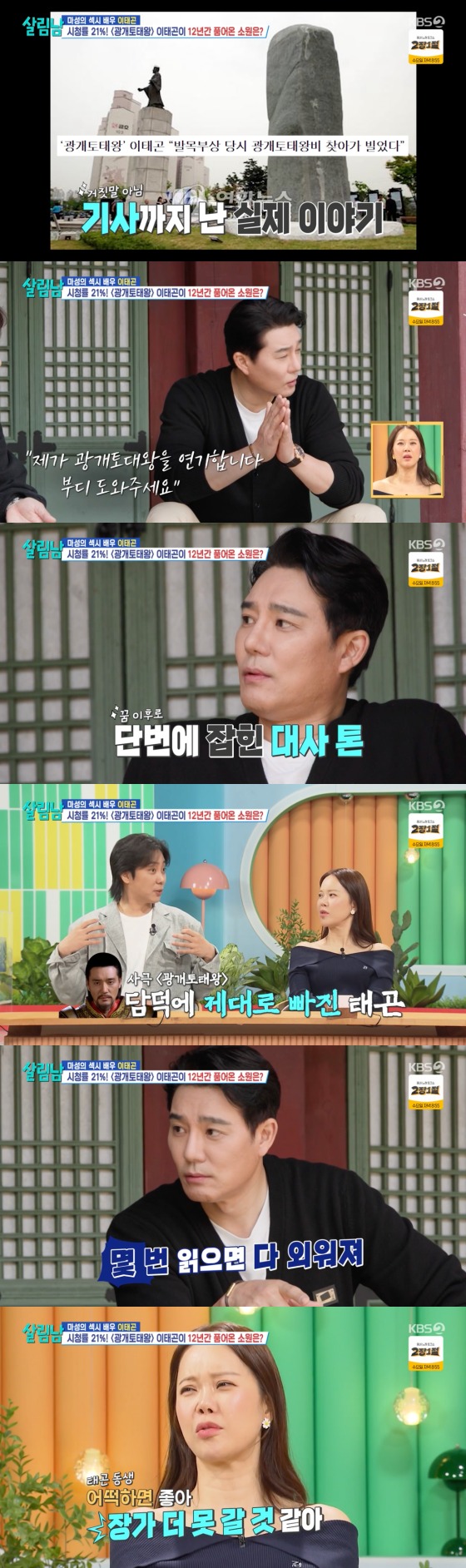 KBS 2TV '살림하는 남자' 방송화면 갈무리