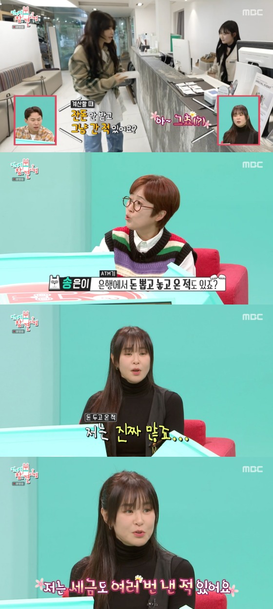MBC '전지적 참견 시점' 방송 화면 캡처