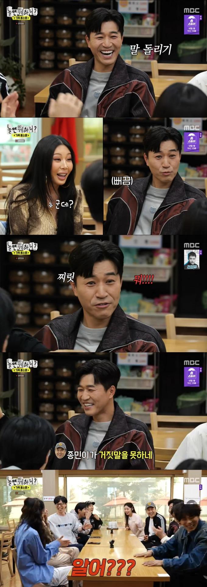 '놀면 뭐하니?' 방송화면 캡처