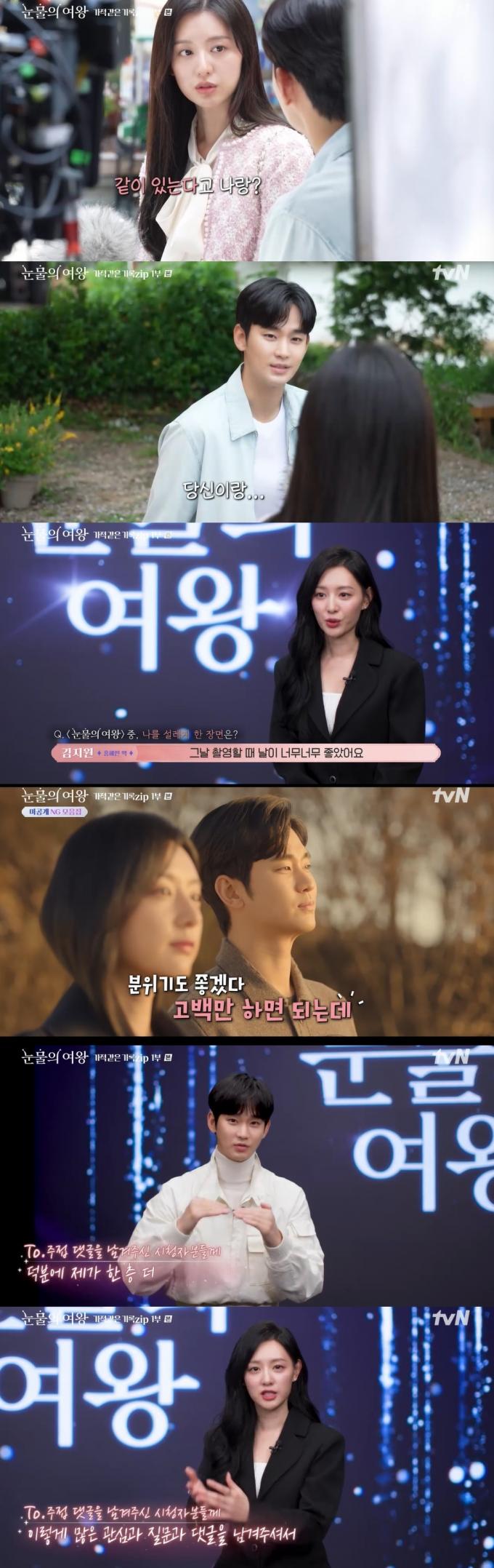 '눈물의 여왕: 기적 같은 기록.zip' 방송화면 캡처