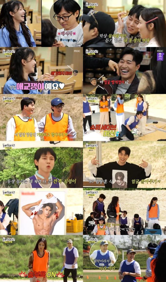 사진=MBC '놀면 뭐하니?'