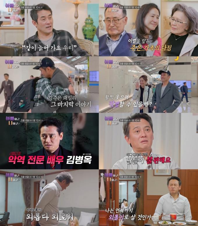 사진=채널A '아빠하고 나하고'