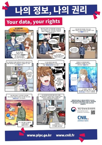 (개보위 제공)