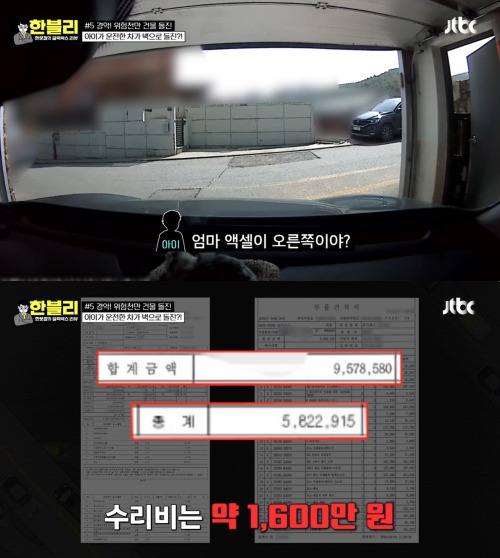 ('한문철의 블랙박스 리뷰' 갈무리)