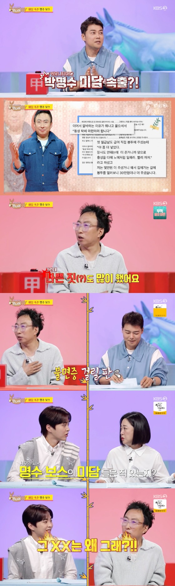 KBS 2TV '사장님 귀는 당나귀 귀'