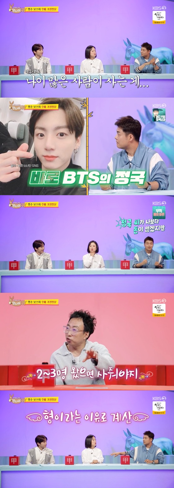 KBS 2TV '사장님 귀는 당나귀 귀'