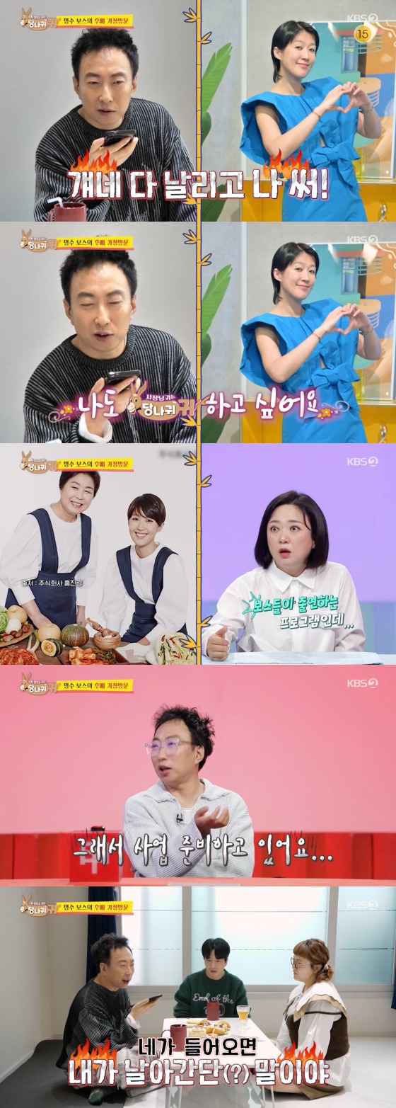 KBS 2TV '사장님 귀는 당나귀 귀'