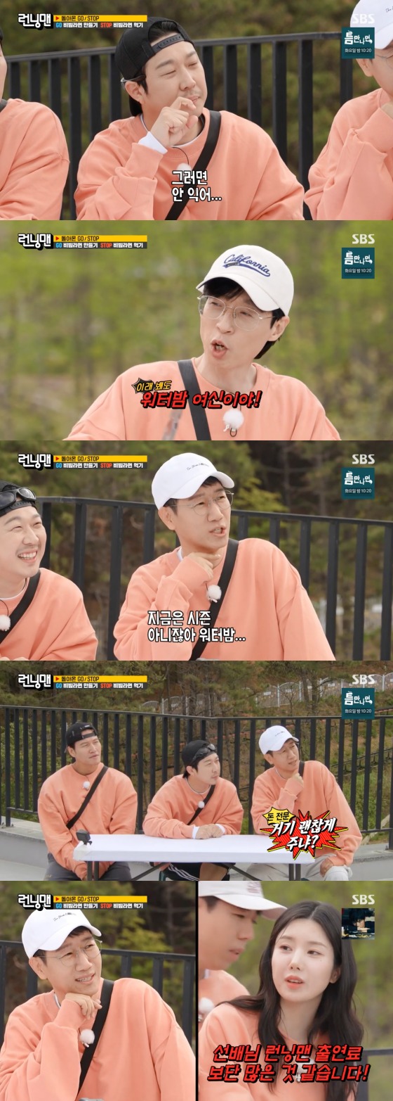 SBS '런닝맨' 방송 화면 캡처