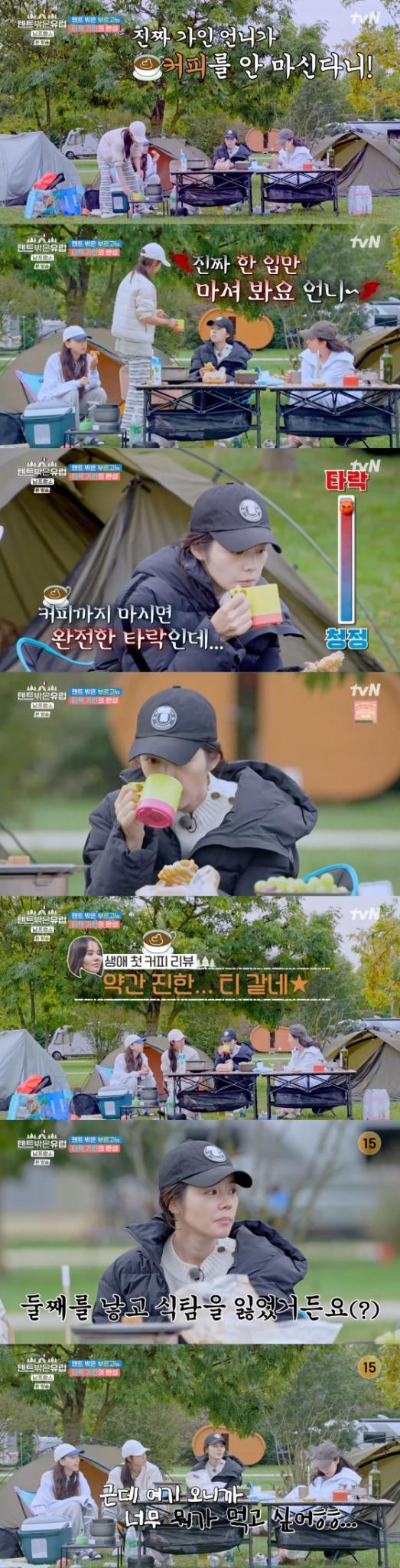 tvN '텐트 밖은 유럽'