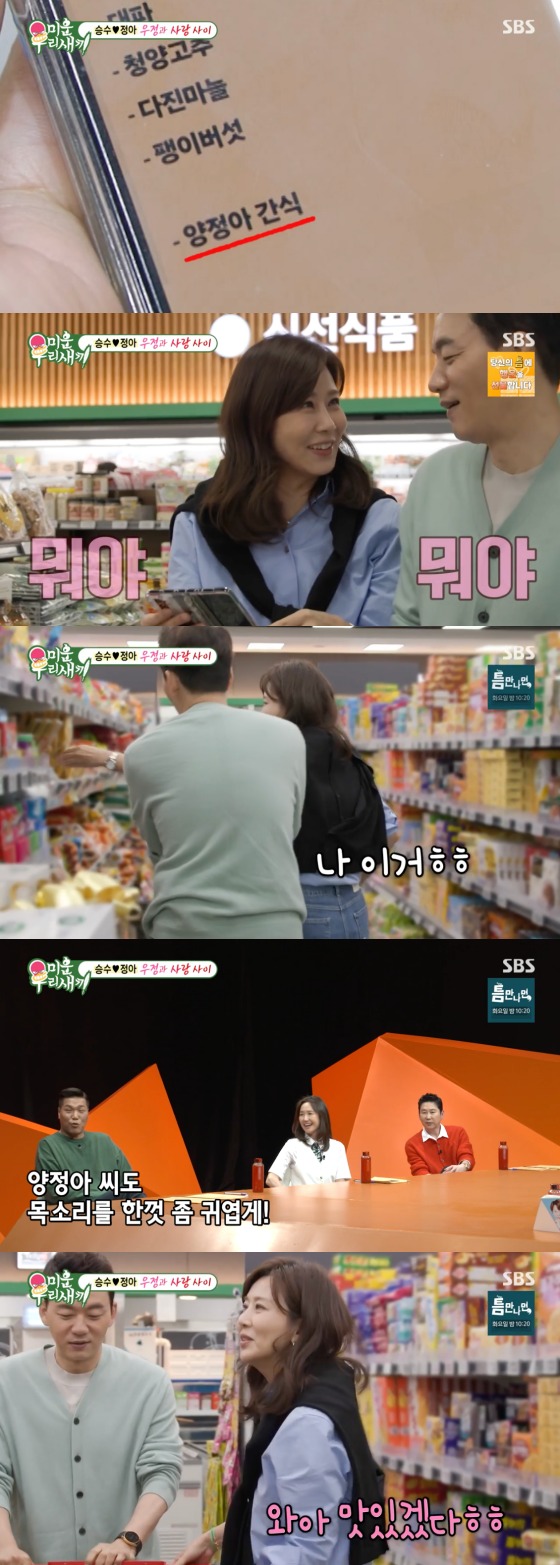 SBS '미운 우리 새끼' 방송 화면 캡처