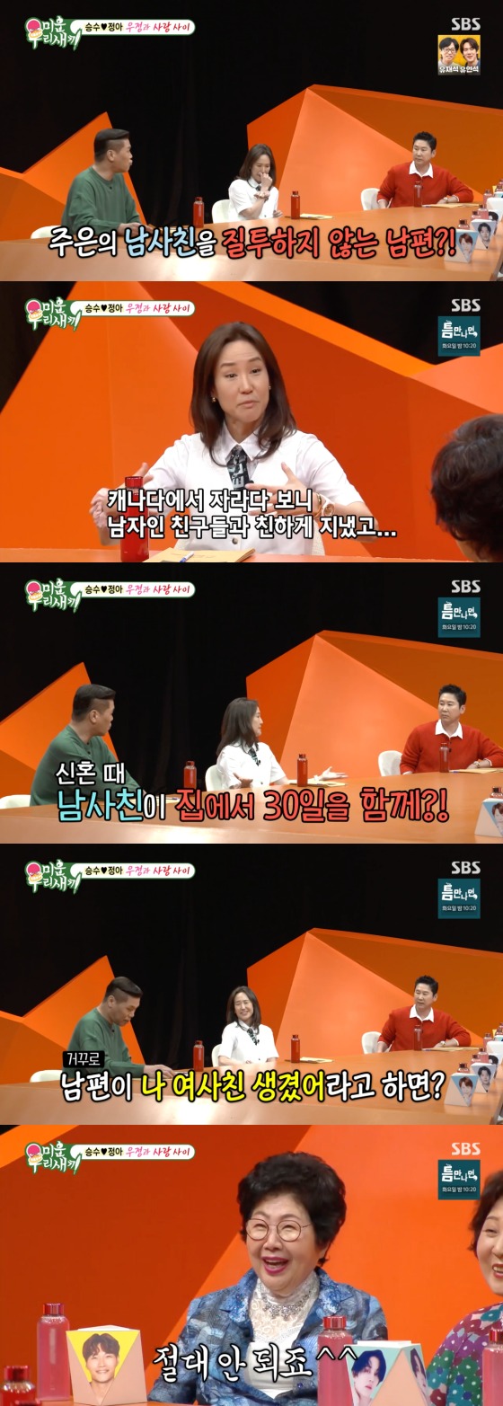 SBS '미운 우리 새끼' 방송 화면 캡처