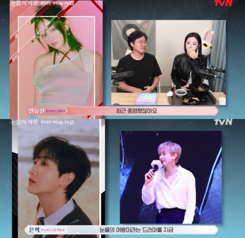 사진=tvN '눈물의 여왕'