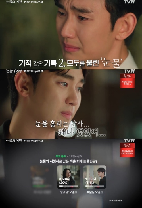 사진=tvN '눈물의 여왕' 방송 화면 캡처