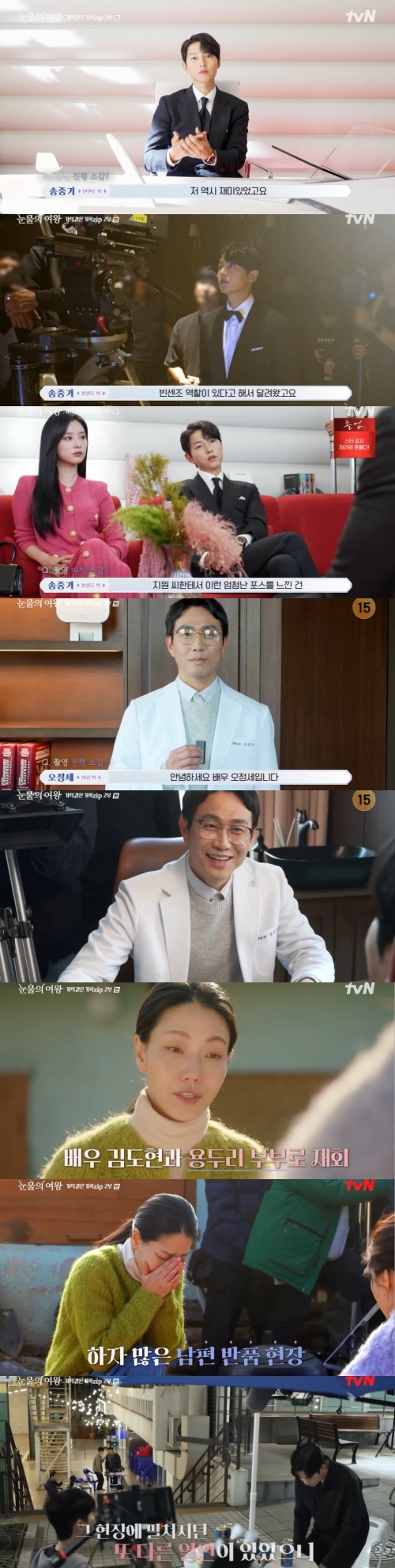 사진=tvN '눈물의 여왕' 방송 화면 캡처