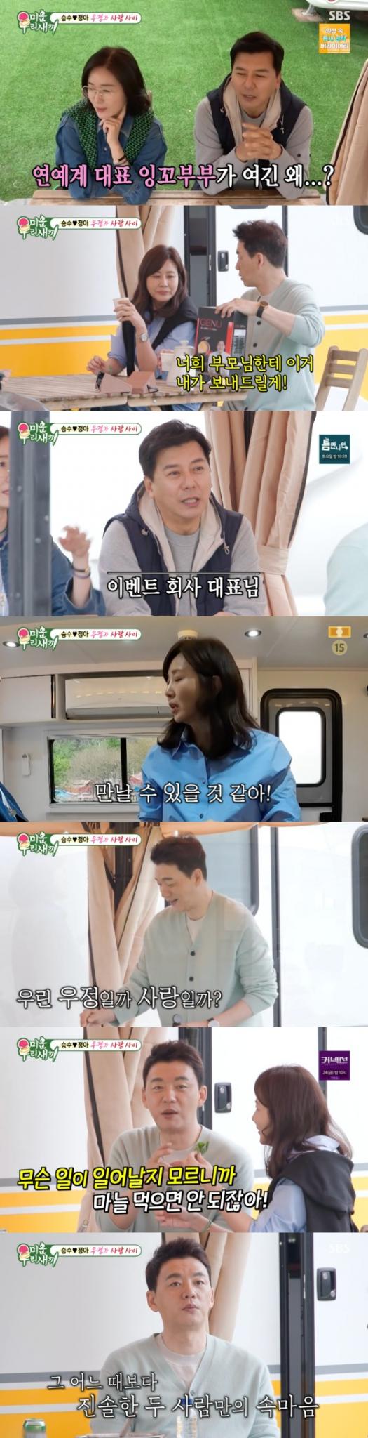 SBS '미운 우리 새끼' 방송 화면 캡처