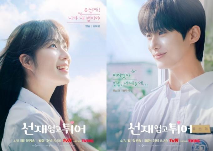 사진=tvN '선재 업고 튀어'