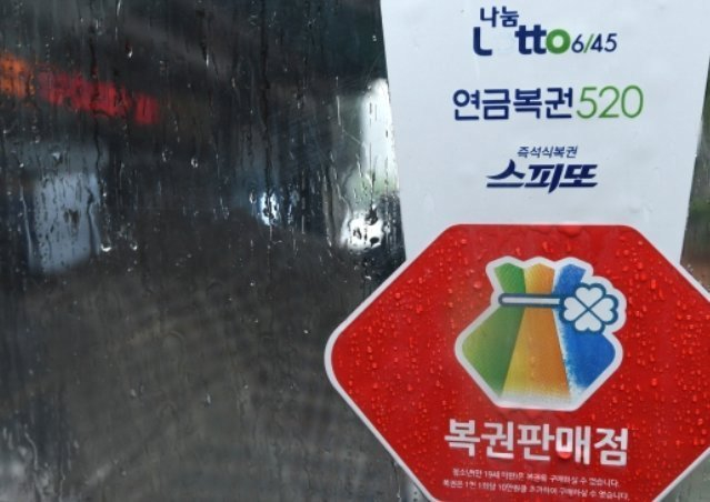 동행복권은 제1118회 로또복권 추첨에서 '11, 13, 14, 15, 16, 45'이 1등 당첨번호로 뽑혔다고 밝혔다. /사진=머니S