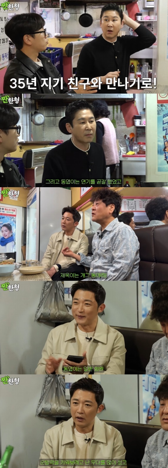 유튜브 채널 '짠한형 신동엽' 캡처