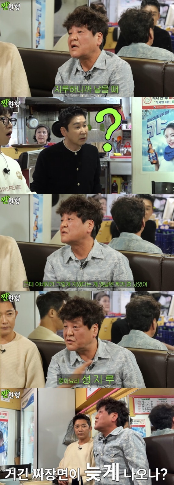 유튜브 채널 '짠한형 신동엽' 캡처
