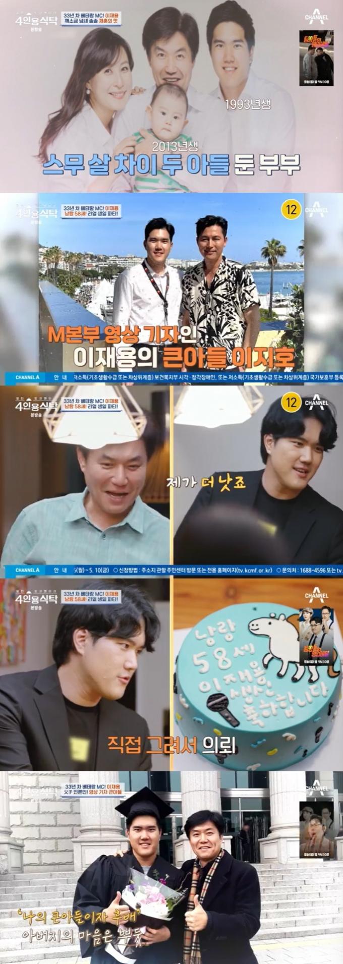 채널A '4인용식탁' 캡처