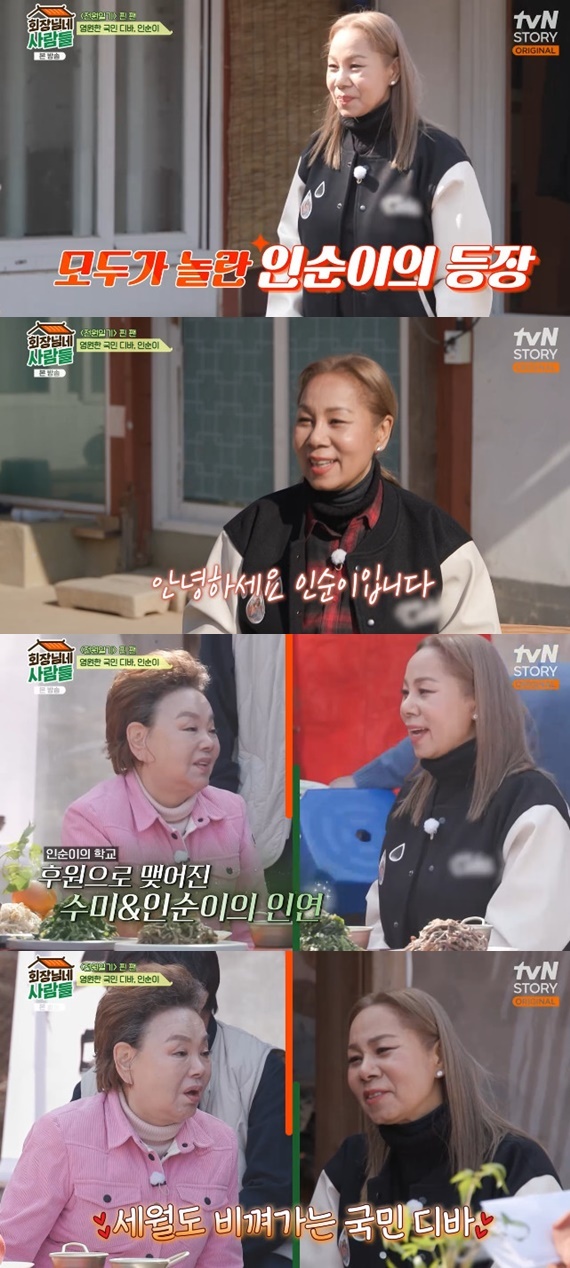 tvN STORY '회장님네 사람들' 캡처