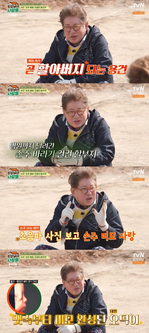 tvN STORY '회장님네 사람들' 캡처