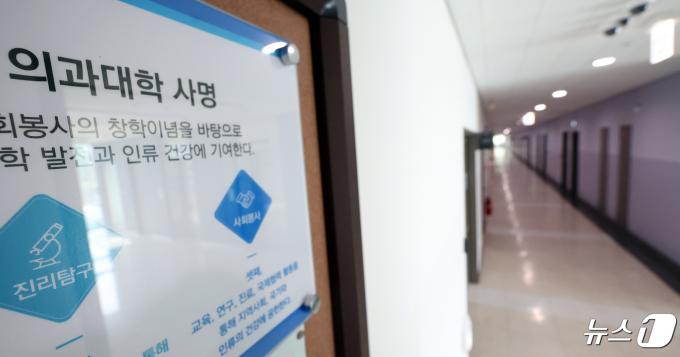 의대 증원에 반발한 학생들의 수업 거부가 이어지면서 일부 의대는 여전히 개강하지 못하고 있는 가운데 지난달 29일 수도권 한 의대가 한적한 모습을 보이고 있다. /뉴스1 ⓒ News1 김명섭 기자