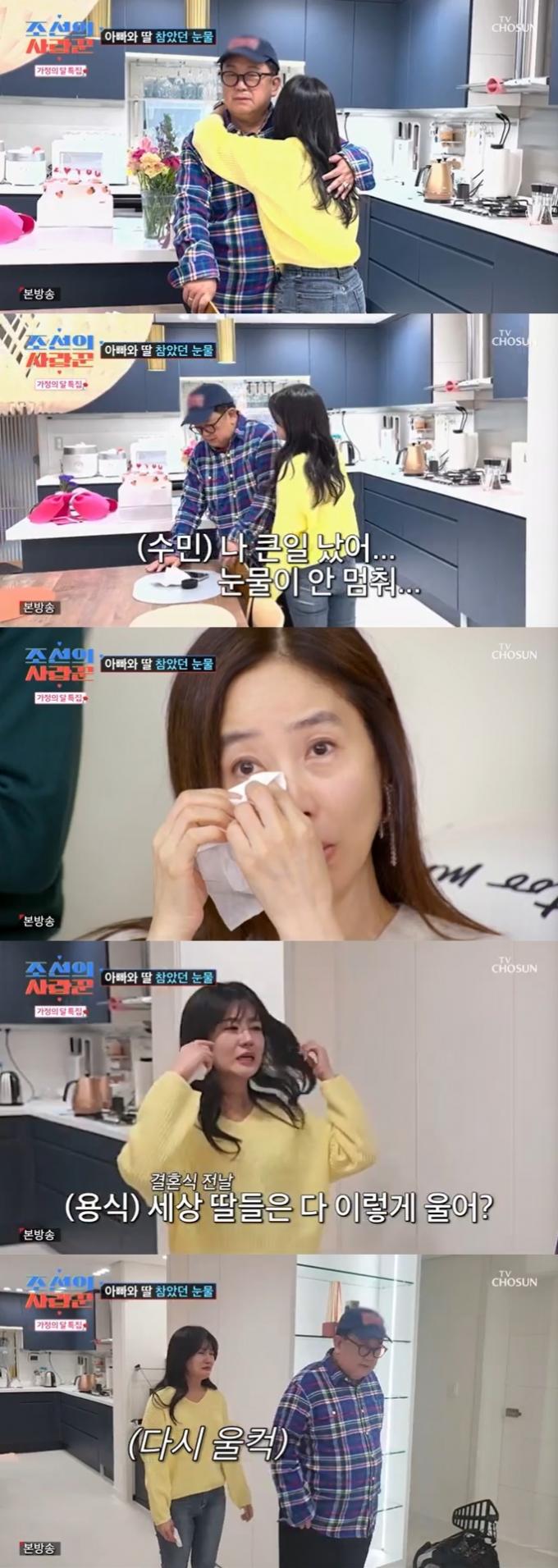 TV조선 '조선의 사랑꾼' 캡처