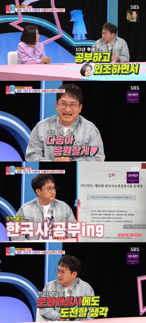 SBS '동상이몽2' 캡처