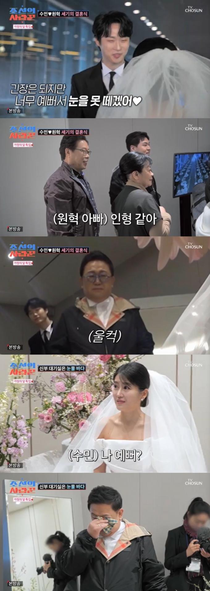 TV조선 '조선의 사랑꾼' 캡처