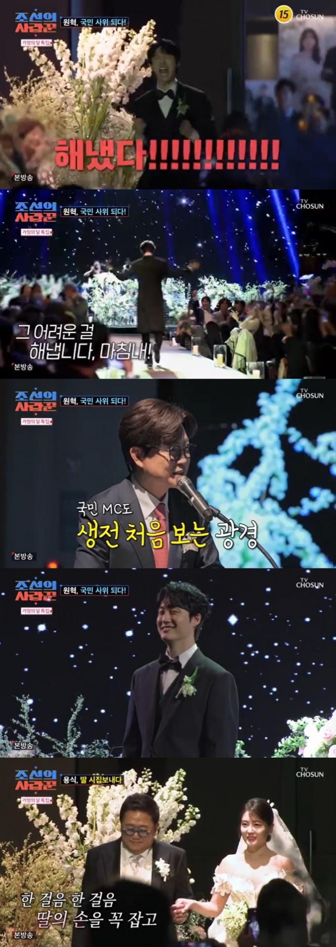 TV조선 '조선의 사랑꾼' 캡처