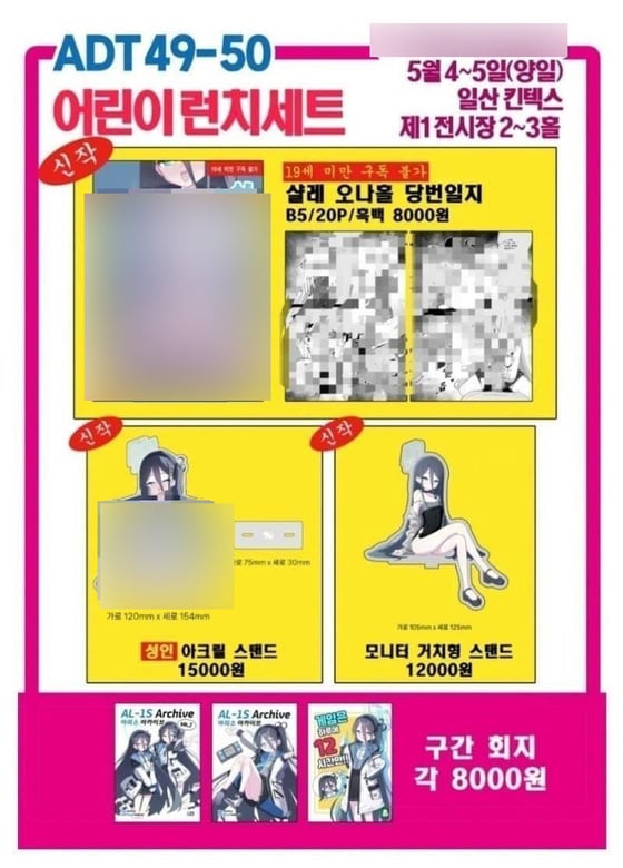 5일 일산 킨텍스에서 아동음란물로 경찰에 신고된 전시물(온라인 커뮤니티 갈무리)