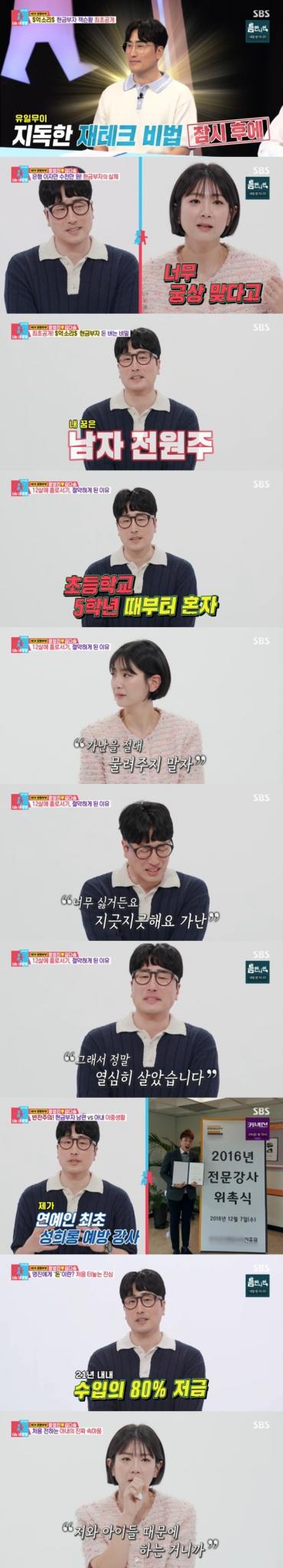 SBS '동상이몽2' 캡처