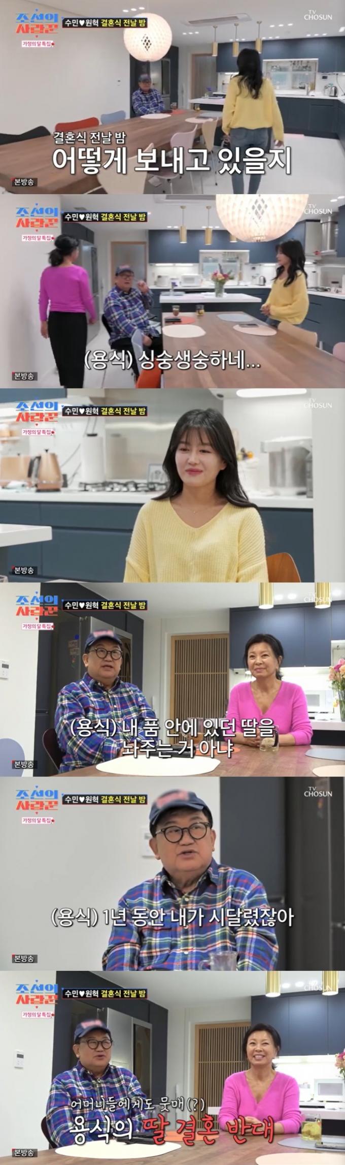 TV조선 '조선의 사랑꾼' 캡처