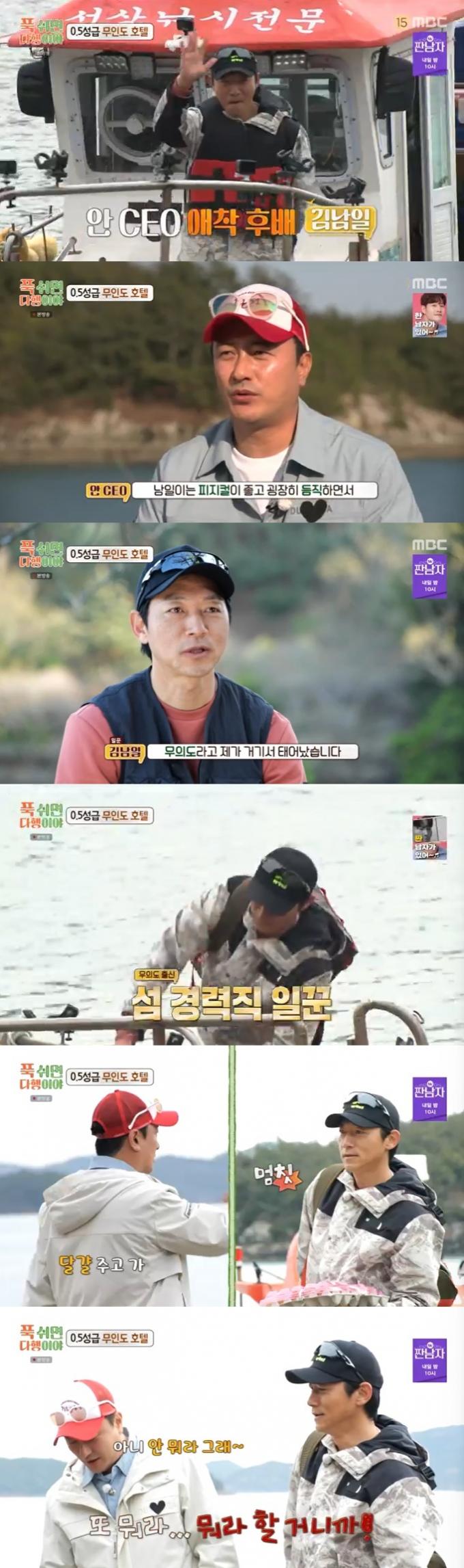 MBC '푹 쉬면 다행이야' 캡처