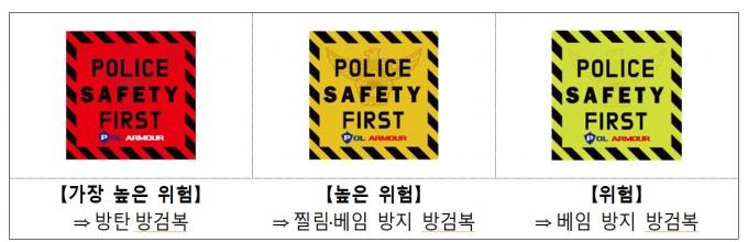 늘 입어도 부담없는 경량 경찰 방검복·투명한 중형방패 6월부터 보급