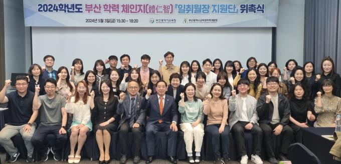 하윤수 부산시교육감(앞줄 왼쪽 여섯번째)이 3일 일취월장 지원단 위촉식을 가진 뒤 위원들과 기념촬영을 하고 있다./사진=부산교육청